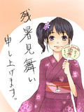 残暑見舞い