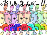 スタイリッシュまんべくん