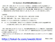 「ぴーかんテレビ」内での不適切な表現の放送について