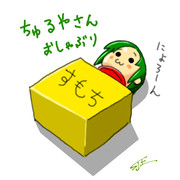 ちゅるーん☆おしゃぶりさん