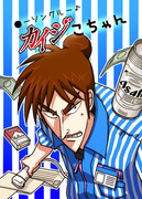 ドーソンクルーカイジこちゃん