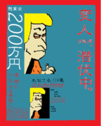 おい、東洲斎！！