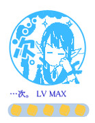 スタンプ　…次。 LVMAX (日常)