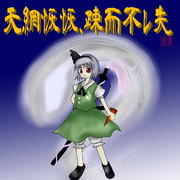 ＺＵＮ絵っぽくなくなっていく妖夢