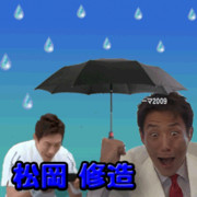 雨の日修造