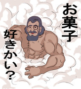 お菓子好きかい？