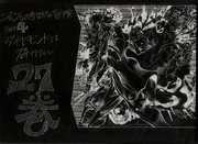 吉良吉影とキラークイーン　色反転バージョン