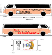 ニコニコリムジン