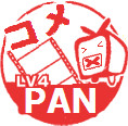 コメＰＡＮ　Ｌｖ４