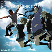 放火後テニスタイム