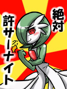 絶対許サ―ナイト