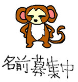 オリジナルキャラの名前募集中！
