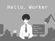 hello, worker を　兄様がうたってみた