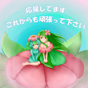 フシギバナーズのあまいかおり