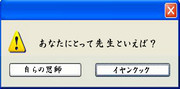 あなたにとって先生といえば？