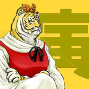 お前は虎だ 虎になるのだ ニコニコ静画 イラスト