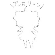 ＼ｱｯｶﾘ～ﾝ/