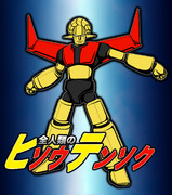 核熱造神ヒソウテンソク！