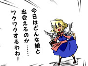 アリスのお出かけ