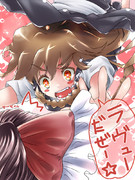 れええええええいむうううううう☆ミ