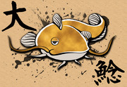 大ナマズ（再うp）