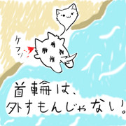 首輪なし　in浜辺