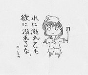 船長様の今日のお言葉