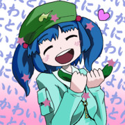 にとりー！きゅうりあげるー！