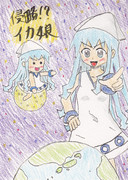 侵略！？イカ娘
