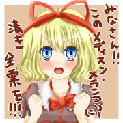 私に清き全票を！