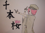 千本桜みーちゃん