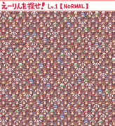 えーりんを探せ！　【Lv.1-NORMAL】 
