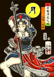【浮世絵】東方雪月花之内・月／八意永琳【東方】