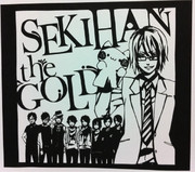 赤飯だごーるど　を　切ってみた