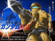 ガンダムAGE-DESPERADO-