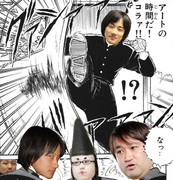 アートの時間だ