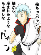 銀ちゃんの誕生日！！