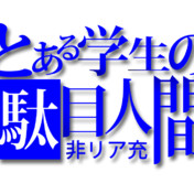 とある櫻花の画像生成 ニコニコ静画 イラスト