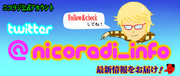 【Ｔｗｉｔｔｅｒ】　新しいの作ってみた　【ニコラジ】