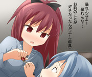 野獣と化したあんこ