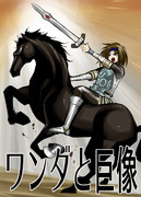 ワンダと巨像　クリア記念イラスト