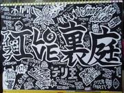I ❤ 裏庭(Graffiti)