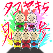 たこやきまんとまん ニコニコ静画 イラスト