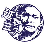 【色修正】照英が泣きながら延長ミスを悔やんでる画像