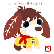 お茶犬 ニコニコ静画 イラスト
