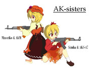 AK姉妹