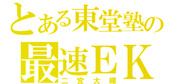 二宮大輝をジェネレートしてみた