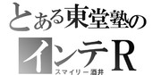 スマイリー酒井をジェネレートしてみた