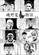 磯野家物語（その１）