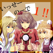 次、神奈子様の番ですよ